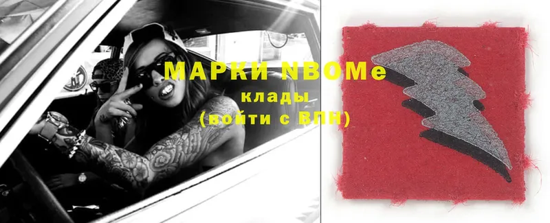 Марки NBOMe 1,8мг Игра